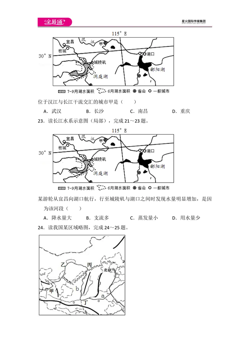 《全易通地理湘教版八年级上第二章测试题_初中全科目同步习题+精品试卷（7-9年级）_25秋初中地理《同步习题+精品试卷》_《同步试题》_湘教版_同步试题资源包（8A）》第10页预览