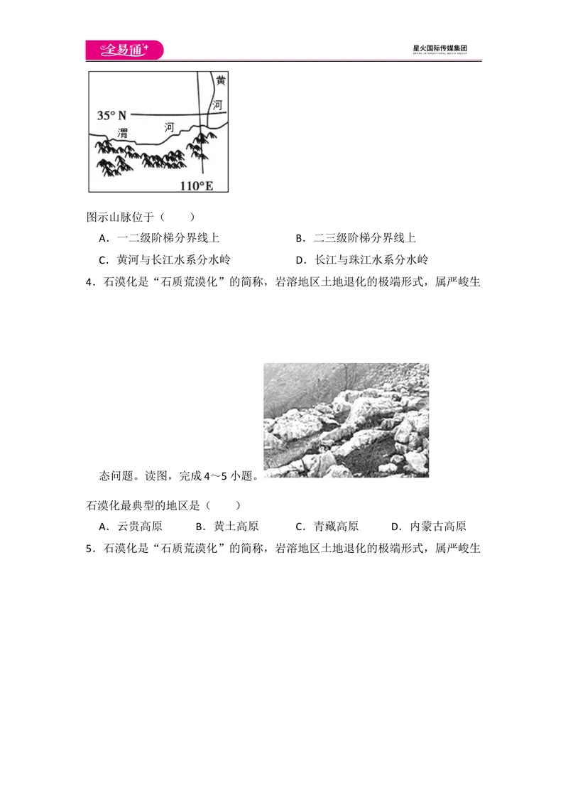 《全易通地理湘教版八年级上第二章测试题_初中全科目同步习题+精品试卷（7-9年级）_25秋初中地理《同步习题+精品试卷》_《同步试题》_湘教版_同步试题资源包（8A）》第2页预览