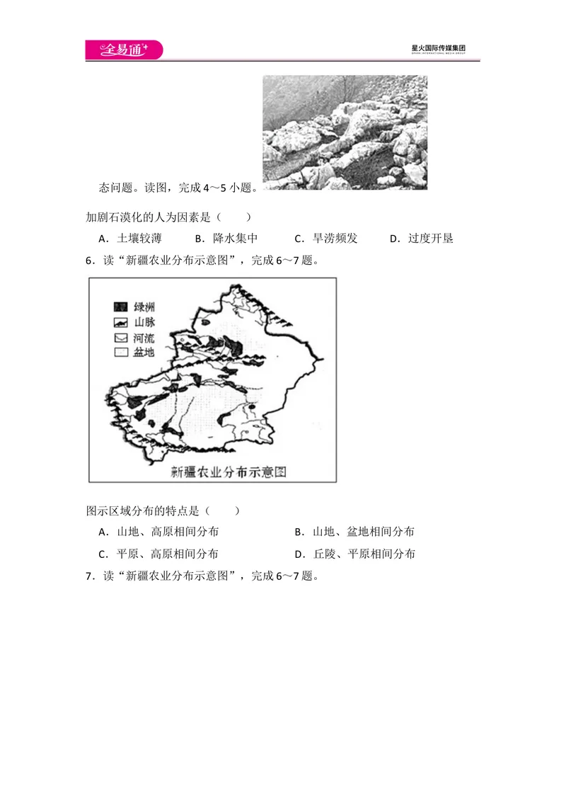 《全易通地理湘教版八年级上第二章测试题_初中全科目同步习题+精品试卷（7-9年级）_25秋初中地理《同步习题+精品试卷》_《同步试题》_湘教版_同步试题资源包（8A）》第3页预览