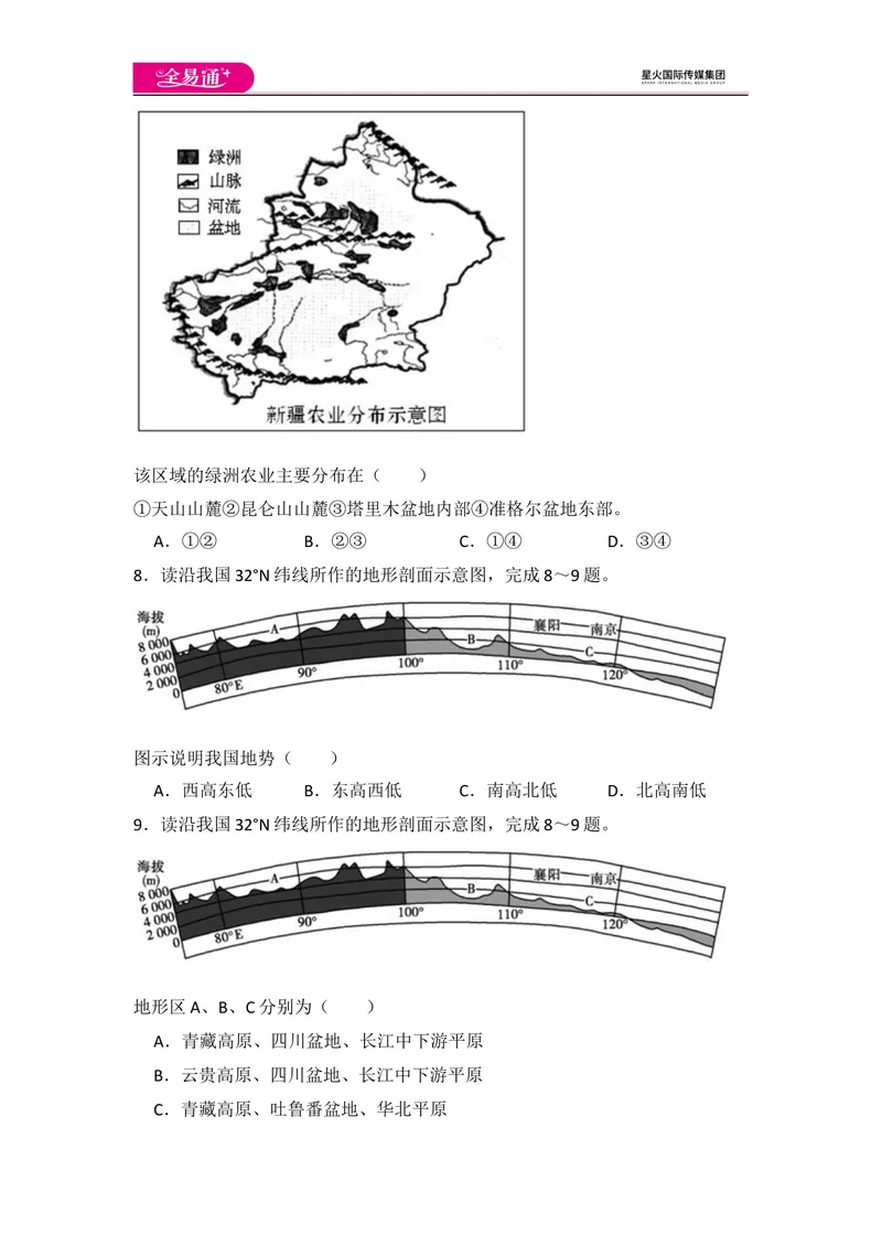 《全易通地理湘教版八年级上第二章测试题_初中全科目同步习题+精品试卷（7-9年级）_25秋初中地理《同步习题+精品试卷》_《同步试题》_湘教版_同步试题资源包（8A）》第4页预览
