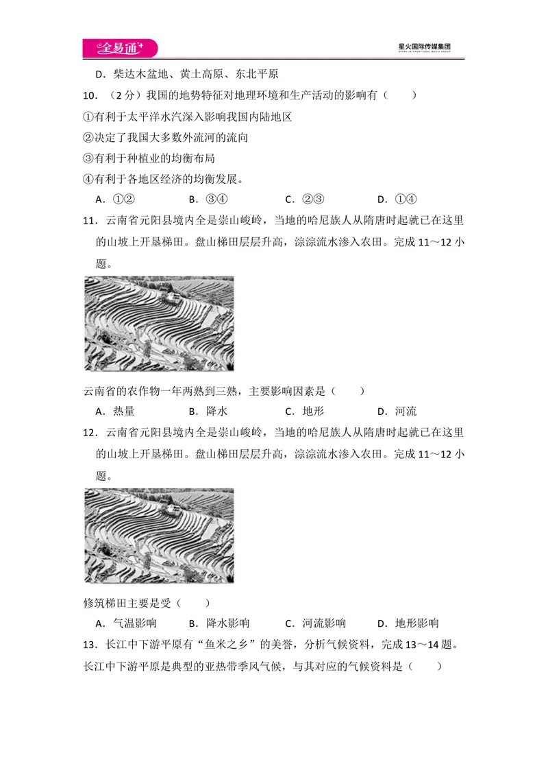 《全易通地理湘教版八年级上第二章测试题_初中全科目同步习题+精品试卷（7-9年级）_25秋初中地理《同步习题+精品试卷》_《同步试题》_湘教版_同步试题资源包（8A）》第5页预览
