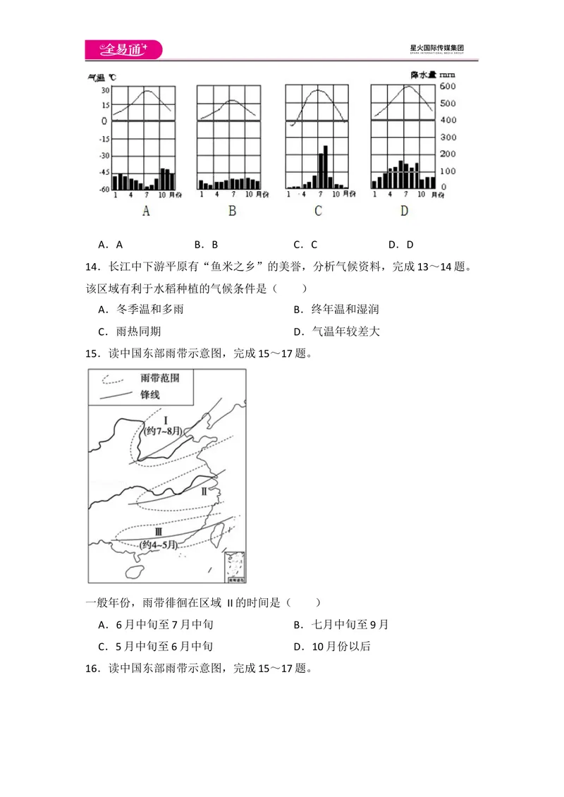 《全易通地理湘教版八年级上第二章测试题_初中全科目同步习题+精品试卷（7-9年级）_25秋初中地理《同步习题+精品试卷》_《同步试题》_湘教版_同步试题资源包（8A）》第6页预览