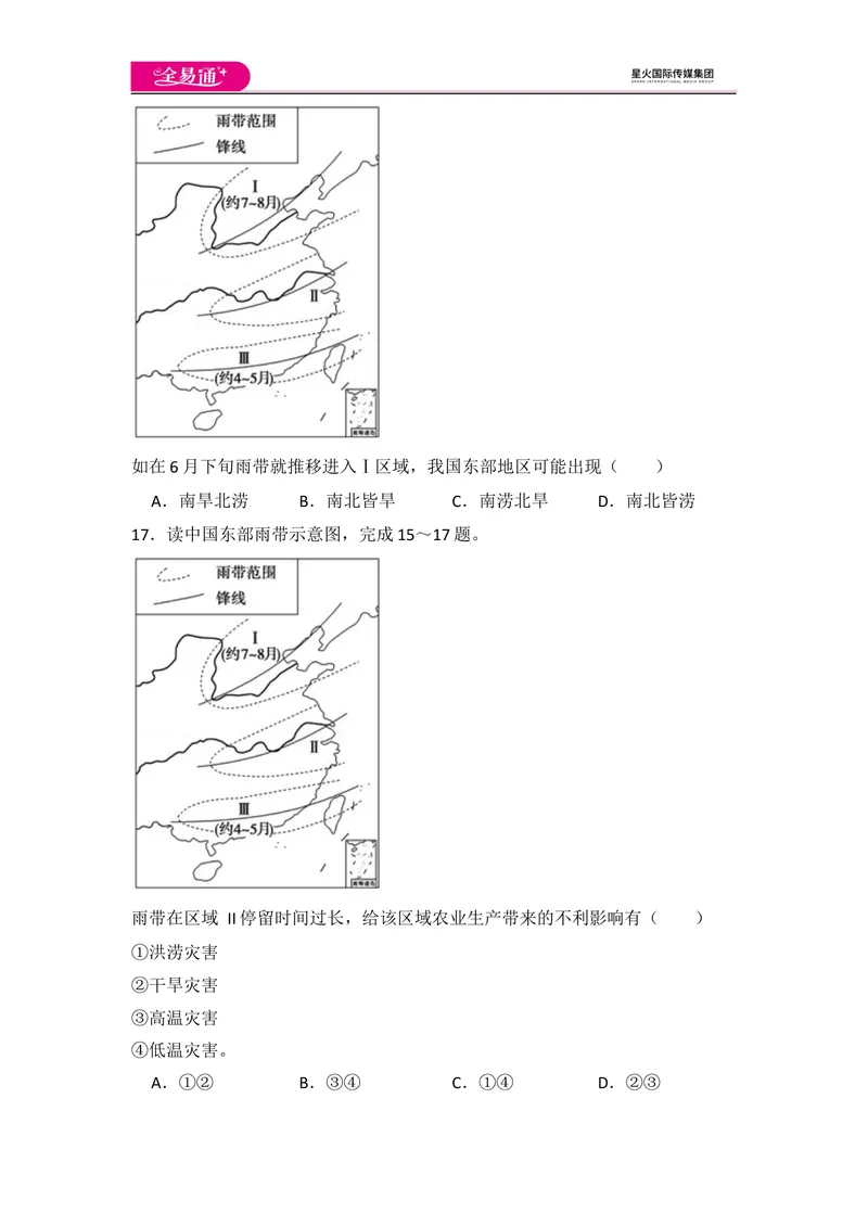 《全易通地理湘教版八年级上第二章测试题_初中全科目同步习题+精品试卷（7-9年级）_25秋初中地理《同步习题+精品试卷》_《同步试题》_湘教版_同步试题资源包（8A）》第7页预览