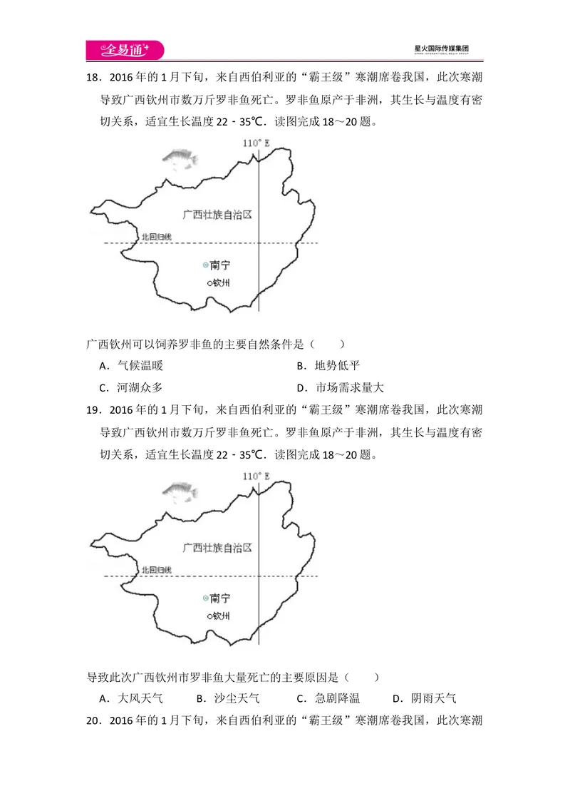 《全易通地理湘教版八年级上第二章测试题_初中全科目同步习题+精品试卷（7-9年级）_25秋初中地理《同步习题+精品试卷》_《同步试题》_湘教版_同步试题资源包（8A）》第8页预览