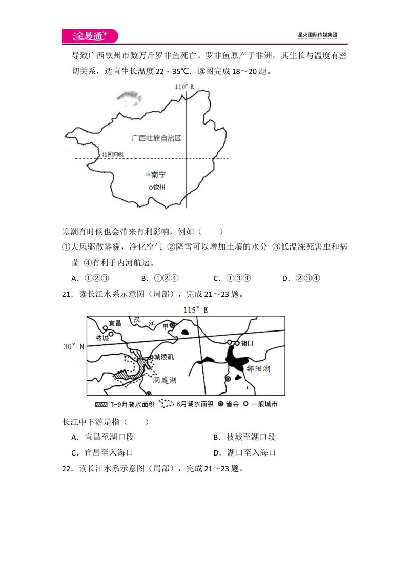 《全易通地理湘教版八年级上第二章测试题_初中全科目同步习题+精品试卷（7-9年级）_25秋初中地理《同步习题+精品试卷》_《同步试题》_湘教版_同步试题资源包（8A）》第9页预览