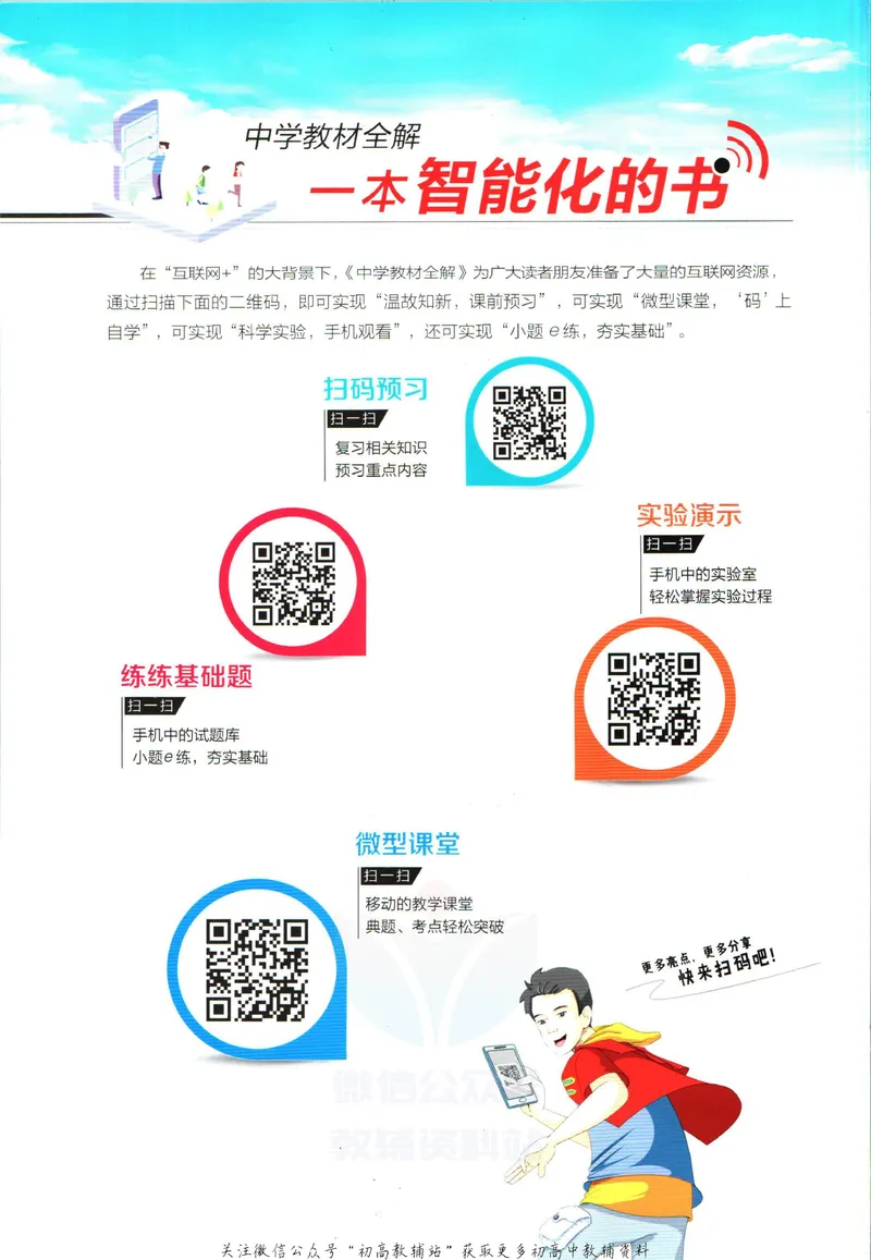 《中学教材全解七年级上册科学浙教版_初中《教材全解》7-9年级上下册_初中科学《中学教材全解》7-9年级上下册》第2页预览
