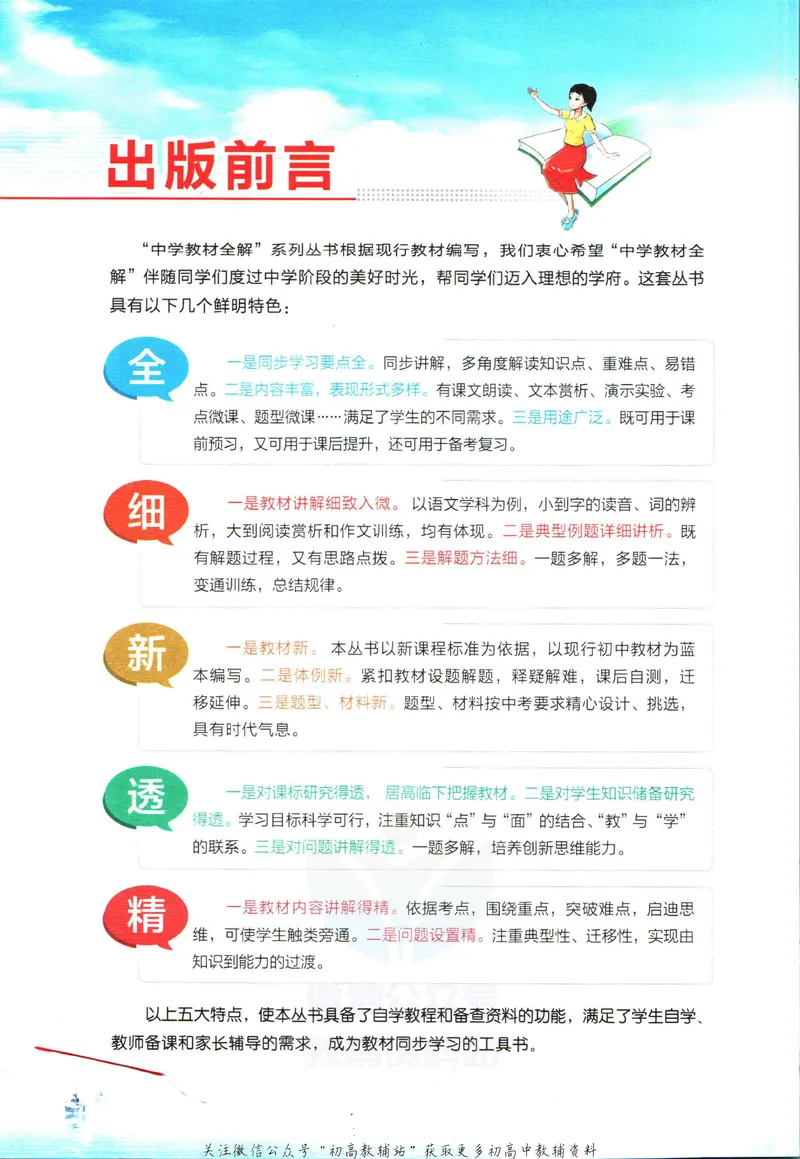 《中学教材全解七年级上册科学浙教版_初中《教材全解》7-9年级上下册_初中科学《中学教材全解》7-9年级上下册》第4页预览