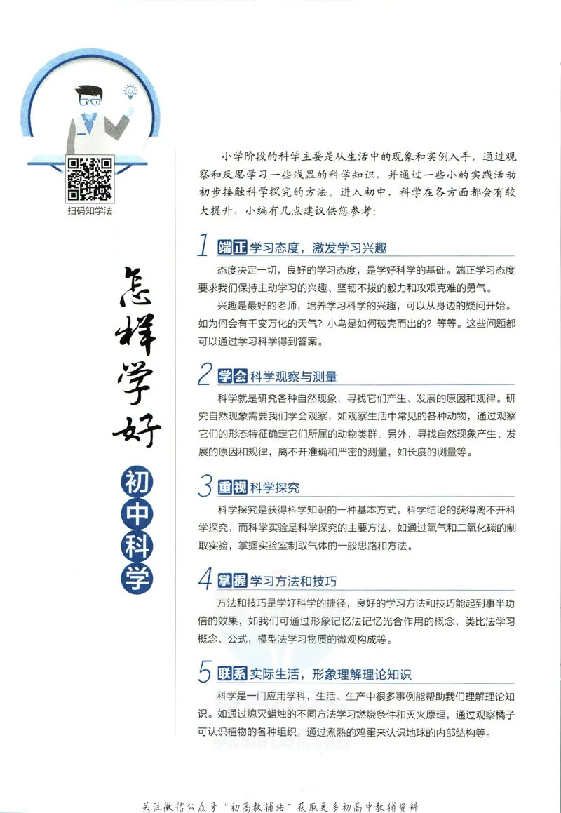 《中学教材全解七年级上册科学浙教版_初中《教材全解》7-9年级上下册_初中科学《中学教材全解》7-9年级上下册》第6页预览
