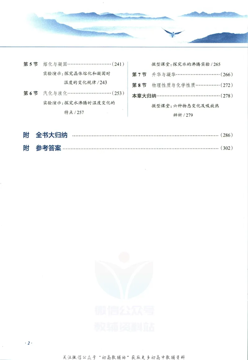 《中学教材全解七年级上册科学浙教版_初中《教材全解》7-9年级上下册_初中科学《中学教材全解》7-9年级上下册》第8页预览