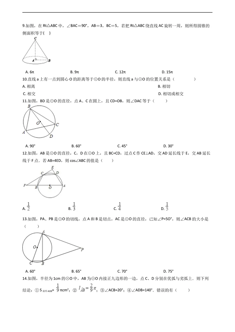 《专题五圆_初中全科目同步习题+精品试卷（7-9年级）_25秋初中数学《同步习题+精品试卷》_初中数学人教版试卷_初中数学人教版7-9年级上册_《全品期末复习卷》_九年级上册数学期末备考》第2页预览