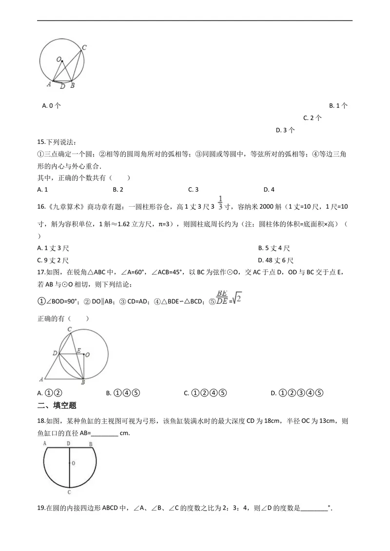 《专题五圆_初中全科目同步习题+精品试卷（7-9年级）_25秋初中数学《同步习题+精品试卷》_初中数学人教版试卷_初中数学人教版7-9年级上册_《全品期末复习卷》_九年级上册数学期末备考》第3页预览