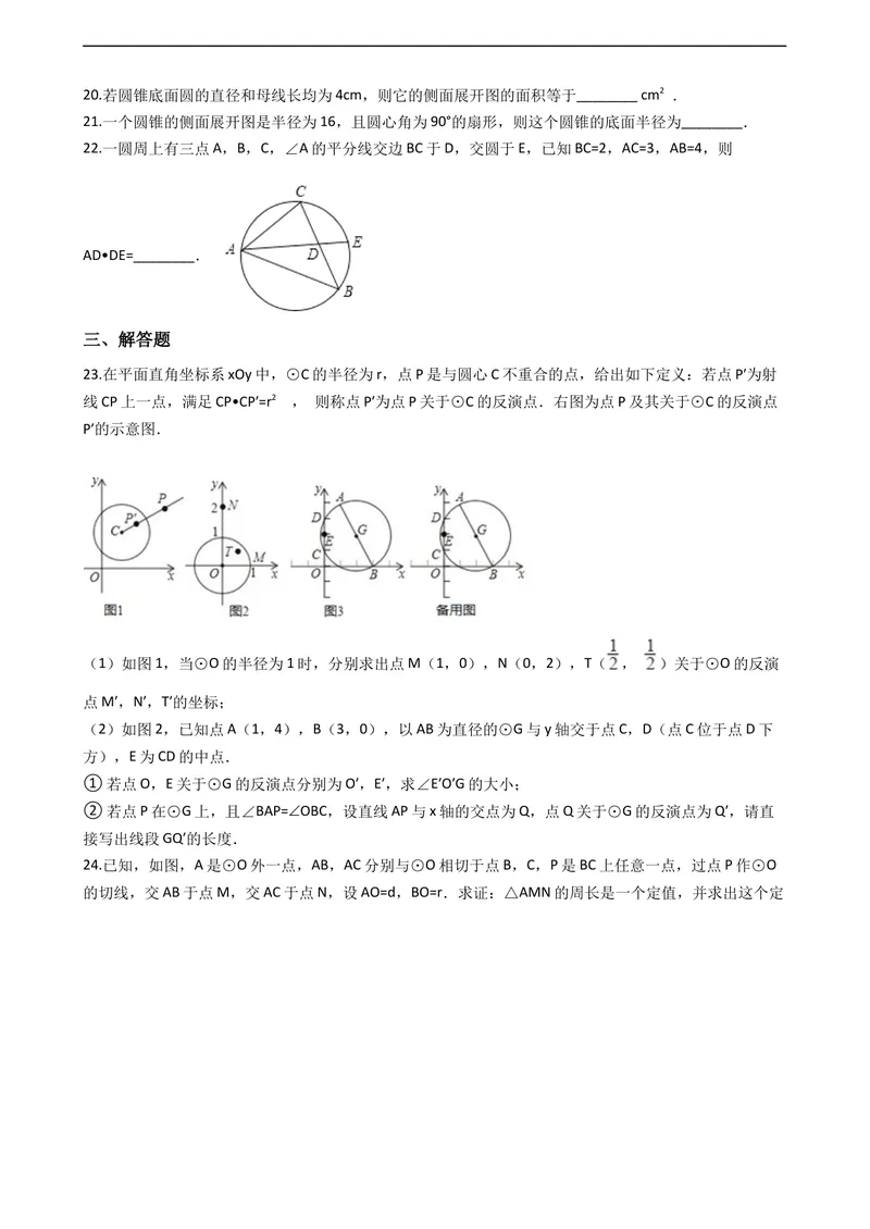《专题五圆_初中全科目同步习题+精品试卷（7-9年级）_25秋初中数学《同步习题+精品试卷》_初中数学人教版试卷_初中数学人教版7-9年级上册_《全品期末复习卷》_九年级上册数学期末备考》第4页预览