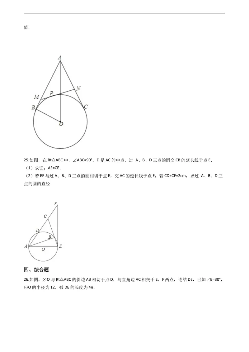 《专题五圆_初中全科目同步习题+精品试卷（7-9年级）_25秋初中数学《同步习题+精品试卷》_初中数学人教版试卷_初中数学人教版7-9年级上册_《全品期末复习卷》_九年级上册数学期末备考》第5页预览