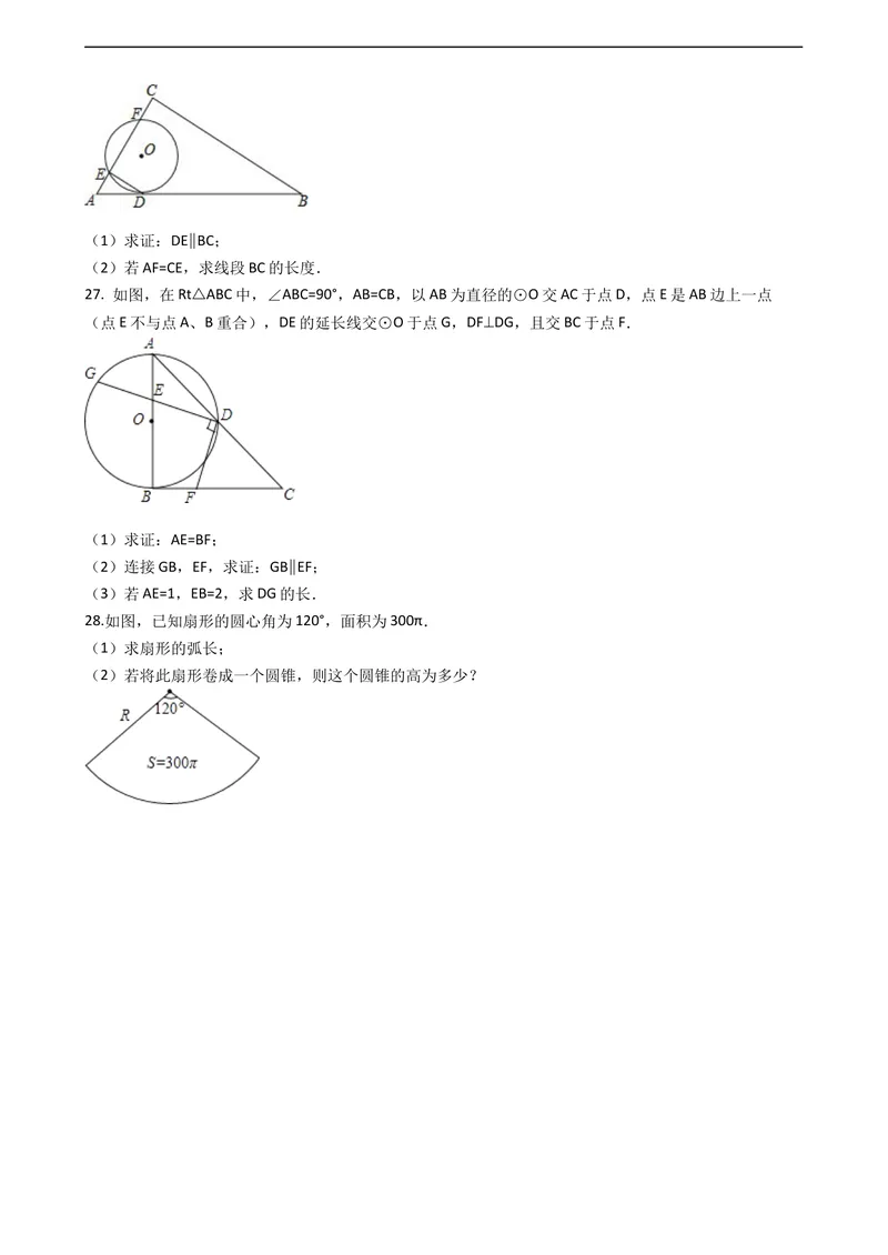 《专题五圆_初中全科目同步习题+精品试卷（7-9年级）_25秋初中数学《同步习题+精品试卷》_初中数学人教版试卷_初中数学人教版7-9年级上册_《全品期末复习卷》_九年级上册数学期末备考》第6页预览