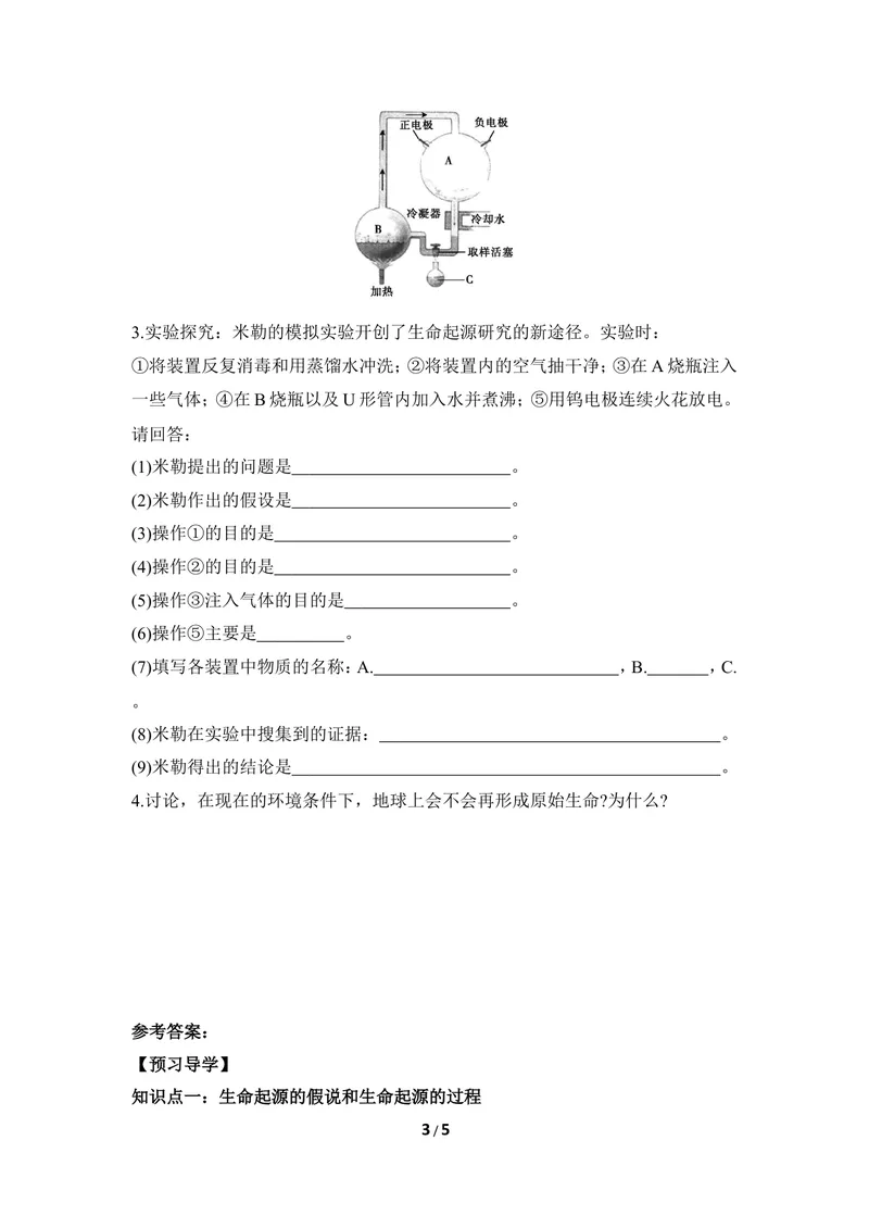 《《生命的起源》导学案2_初中全科目同步习题+精品试卷（7-9年级）_25秋初中生物《同步习题+精品试卷》_初中生物试卷（冀少版）_《同步练习+教案学案》_八年级下册》第3页预览