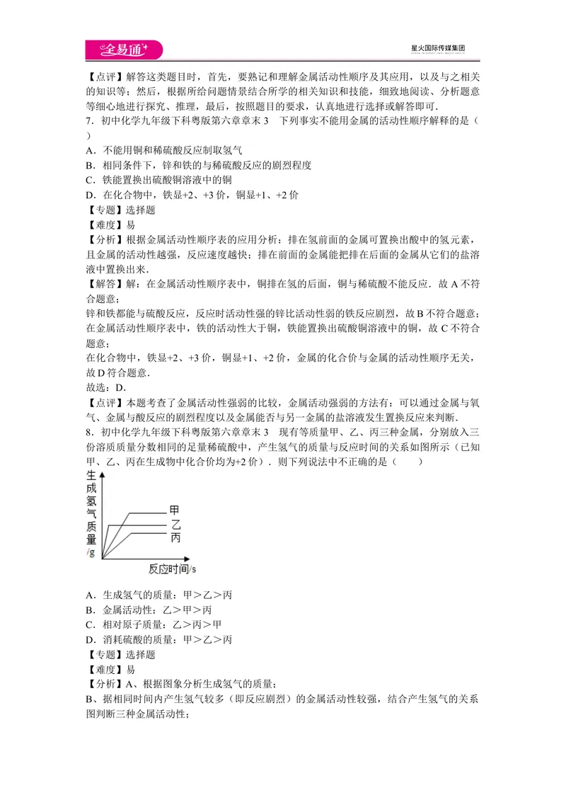《初中化学九年级下科粤版第六章章末2_初中全科目同步习题+精品试卷（7-9年级）_25秋初中化学《同步习题+精品试卷》_初中化学（科粤版）试卷_同步试题资源包（9B）》第4页预览