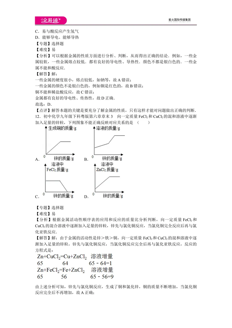 《初中化学九年级下科粤版第六章章末2_初中全科目同步习题+精品试卷（7-9年级）_25秋初中化学《同步习题+精品试卷》_初中化学（科粤版）试卷_同步试题资源包（9B）》第7页预览