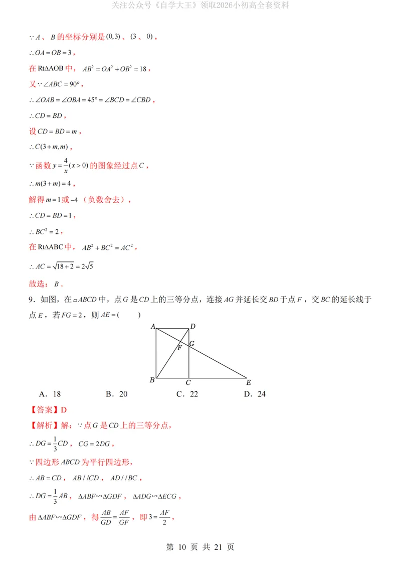 《沪科9上数学第1次月考第21-22章_纯图版_初中全科目《第一次月考试卷》7-9年级上册_2026版初中《第一次月考》9年级上册（语数外）（人教、北师等多版本）_9年级数学上》第10页预览