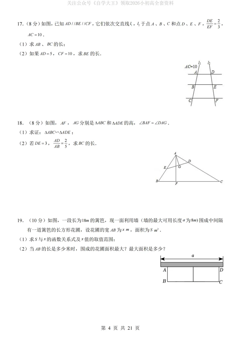 《沪科9上数学第1次月考第21-22章_纯图版_初中全科目《第一次月考试卷》7-9年级上册_2026版初中《第一次月考》9年级上册（语数外）（人教、北师等多版本）_9年级数学上》第4页预览