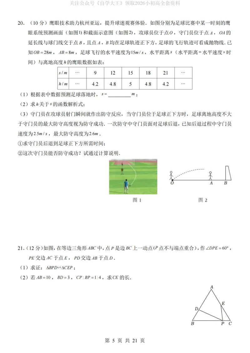 《沪科9上数学第1次月考第21-22章_纯图版_初中全科目《第一次月考试卷》7-9年级上册_2026版初中《第一次月考》9年级上册（语数外）（人教、北师等多版本）_9年级数学上》第5页预览