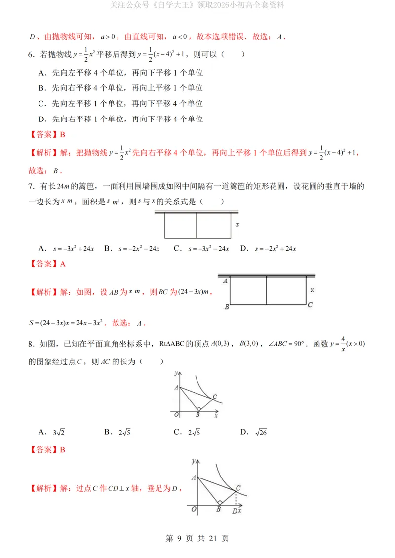 《沪科9上数学第1次月考第21-22章_纯图版_初中全科目《第一次月考试卷》7-9年级上册_2026版初中《第一次月考》9年级上册（语数外）（人教、北师等多版本）_9年级数学上》第9页预览