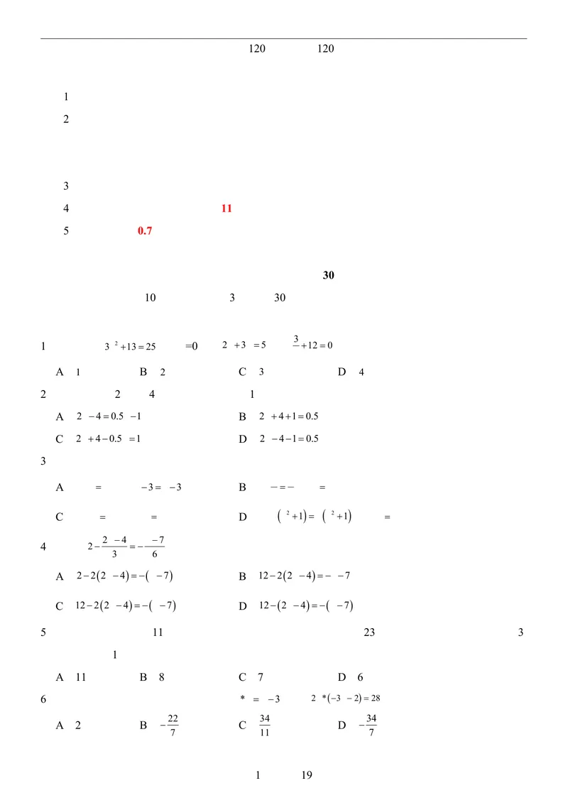 《人教547上数学第1次月考第11章_初中全科目《第一次月考试卷》7-9年级上册_2026版初中《第一次月考》7年级上册（八科全套）（人教、北师等多版本）_7年级数学上》第1页预览