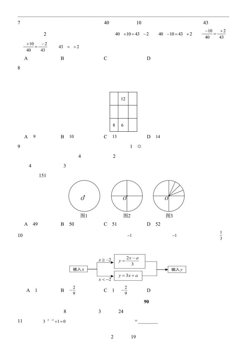 《人教547上数学第1次月考第11章_初中全科目《第一次月考试卷》7-9年级上册_2026版初中《第一次月考》7年级上册（八科全套）（人教、北师等多版本）_7年级数学上》第2页预览
