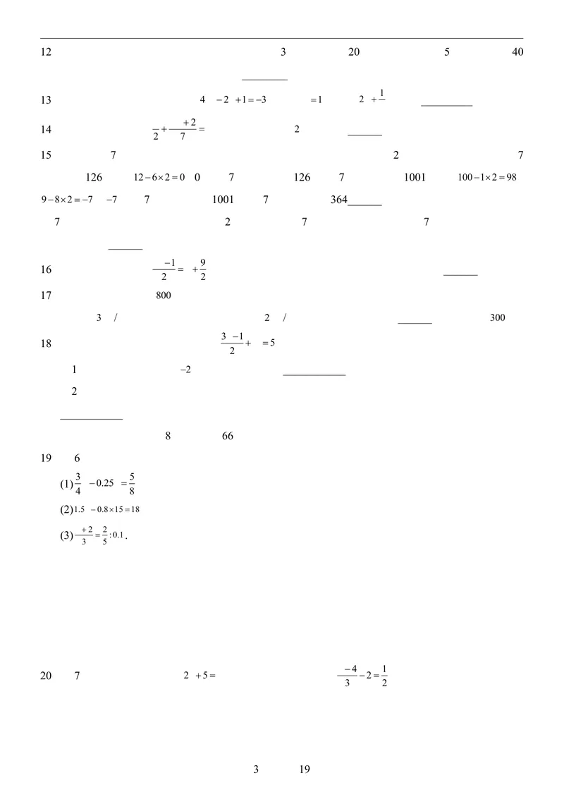 《人教547上数学第1次月考第11章_初中全科目《第一次月考试卷》7-9年级上册_2026版初中《第一次月考》7年级上册（八科全套）（人教、北师等多版本）_7年级数学上》第3页预览