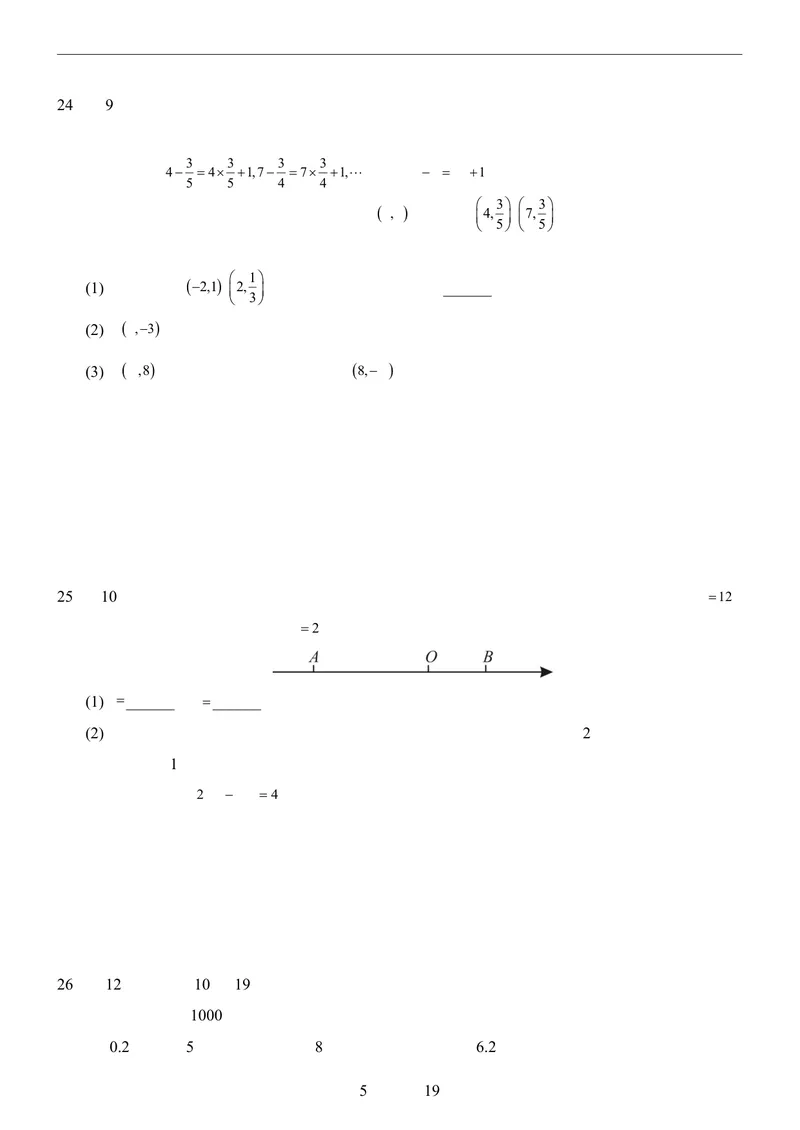 《人教547上数学第1次月考第11章_初中全科目《第一次月考试卷》7-9年级上册_2026版初中《第一次月考》7年级上册（八科全套）（人教、北师等多版本）_7年级数学上》第5页预览