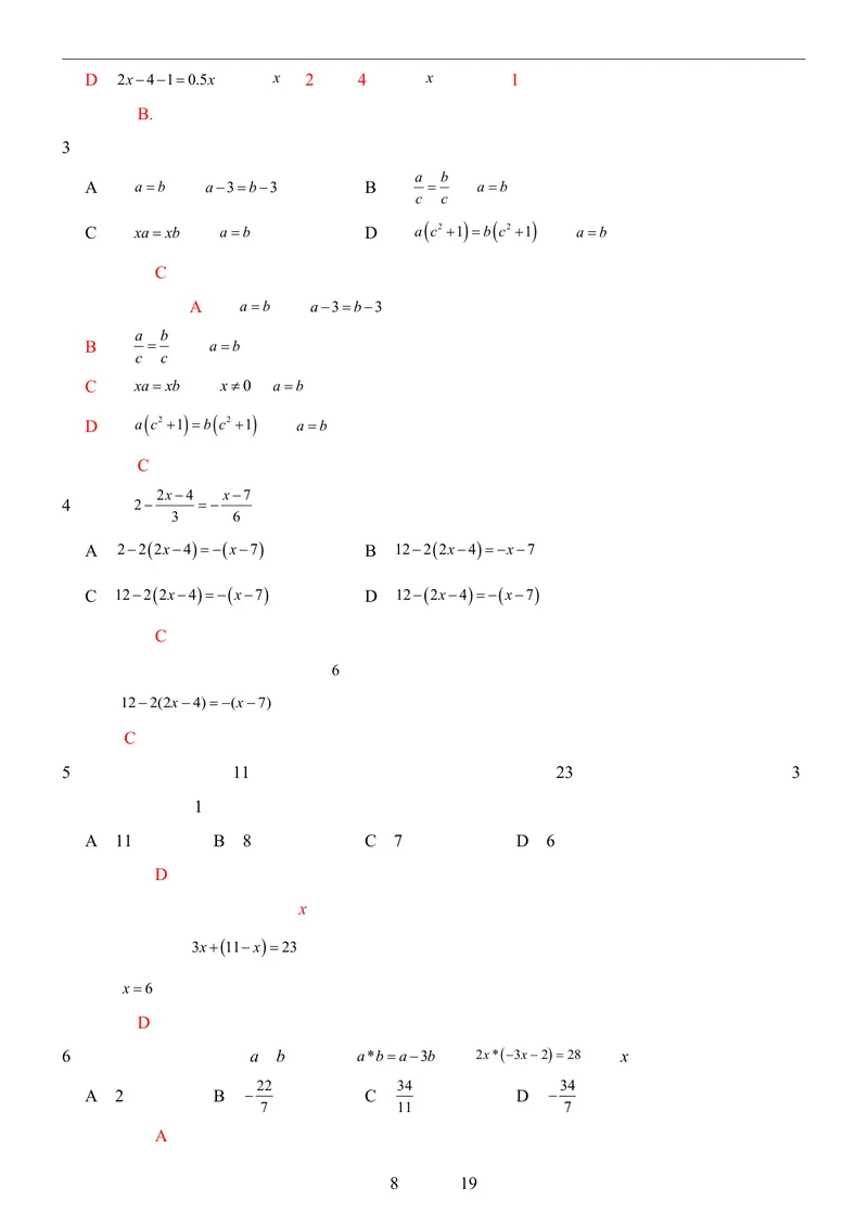 《人教547上数学第1次月考第11章_初中全科目《第一次月考试卷》7-9年级上册_2026版初中《第一次月考》7年级上册（八科全套）（人教、北师等多版本）_7年级数学上》第8页预览