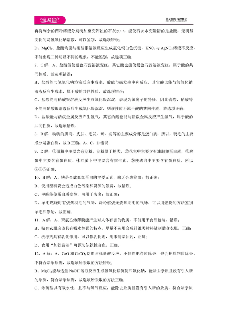 《初中化学九年级下沪教版期末卷二-答案_初中全科目同步习题+精品试卷（7-9年级）_25秋初中化学《同步习题+精品试卷》_初中化学（沪教版）试卷_同步试题资源包（9B）》第2页预览