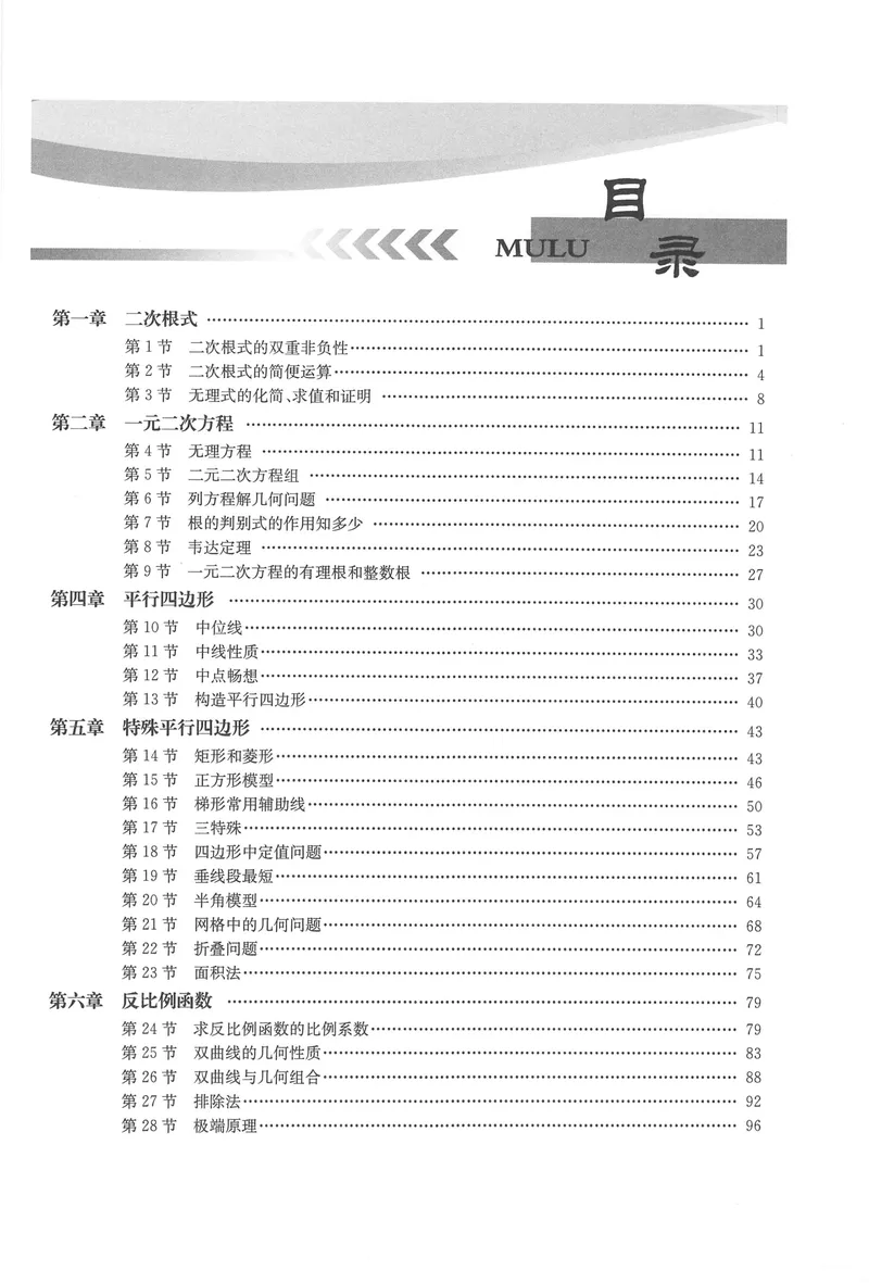 《《非凡数学•助力重高》八下听课本_初中全科目同步习题+精品试卷（7-9年级）_25秋初中数学《同步习题+精品试卷》_初中数学人教版试卷_初中数学人教版7-9年级上册_《非凡数学》》第1页预览