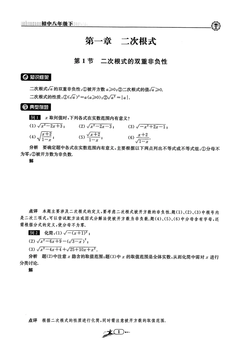 《《非凡数学•助力重高》八下听课本_初中全科目同步习题+精品试卷（7-9年级）_25秋初中数学《同步习题+精品试卷》_初中数学人教版试卷_初中数学人教版7-9年级上册_《非凡数学》》第2页预览
