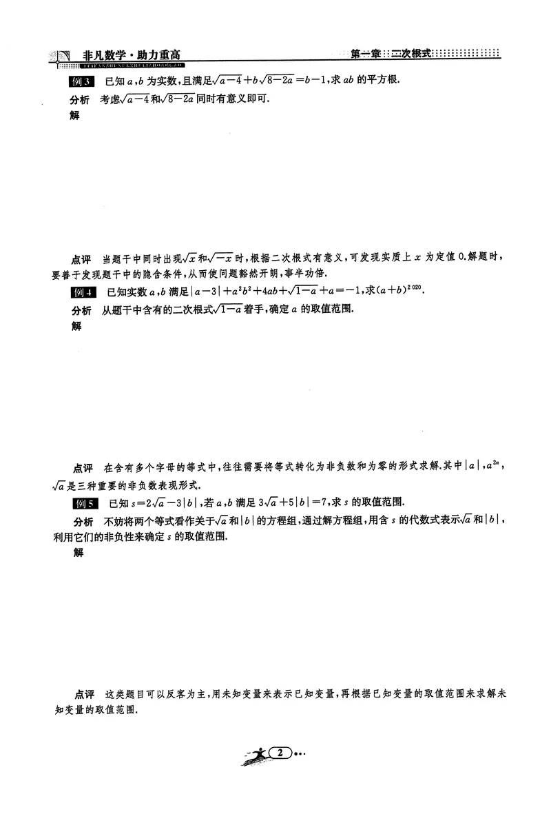《《非凡数学•助力重高》八下听课本_初中全科目同步习题+精品试卷（7-9年级）_25秋初中数学《同步习题+精品试卷》_初中数学人教版试卷_初中数学人教版7-9年级上册_《非凡数学》》第3页预览