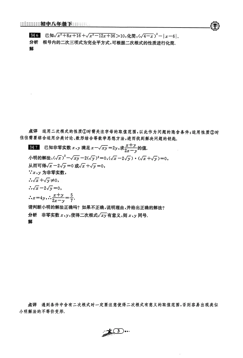 《《非凡数学•助力重高》八下听课本_初中全科目同步习题+精品试卷（7-9年级）_25秋初中数学《同步习题+精品试卷》_初中数学人教版试卷_初中数学人教版7-9年级上册_《非凡数学》》第4页预览