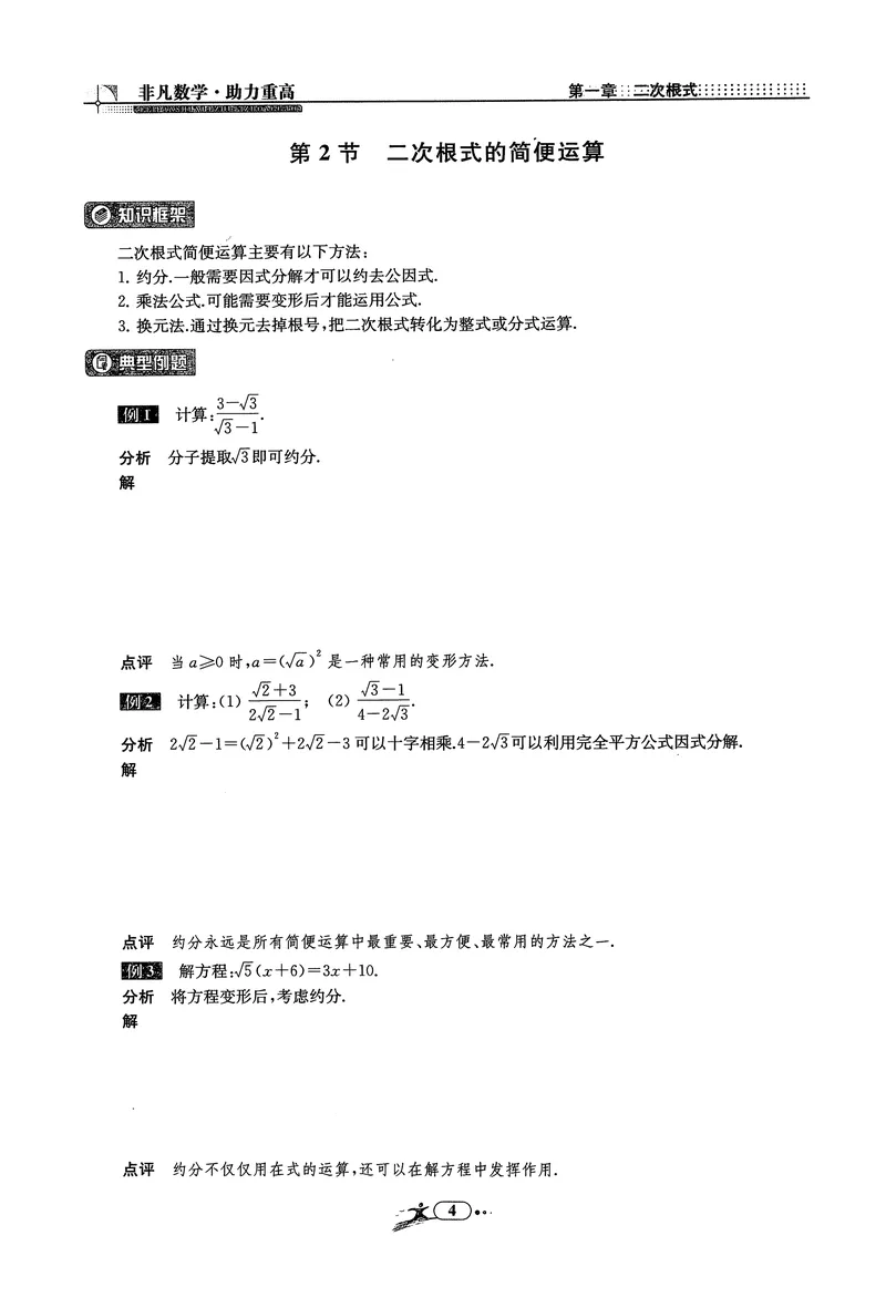 《《非凡数学•助力重高》八下听课本_初中全科目同步习题+精品试卷（7-9年级）_25秋初中数学《同步习题+精品试卷》_初中数学人教版试卷_初中数学人教版7-9年级上册_《非凡数学》》第5页预览