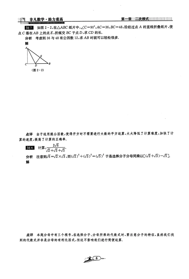 《《非凡数学•助力重高》八下听课本_初中全科目同步习题+精品试卷（7-9年级）_25秋初中数学《同步习题+精品试卷》_初中数学人教版试卷_初中数学人教版7-9年级上册_《非凡数学》》第7页预览