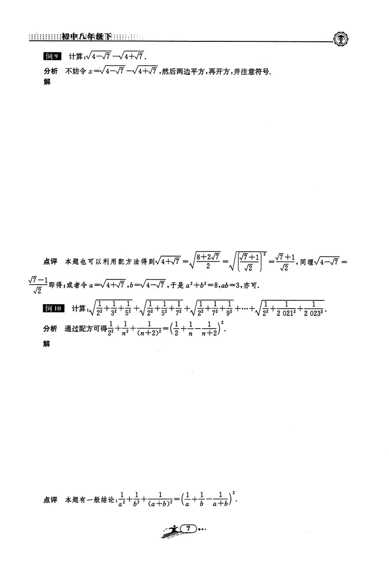 《《非凡数学•助力重高》八下听课本_初中全科目同步习题+精品试卷（7-9年级）_25秋初中数学《同步习题+精品试卷》_初中数学人教版试卷_初中数学人教版7-9年级上册_《非凡数学》》第8页预览