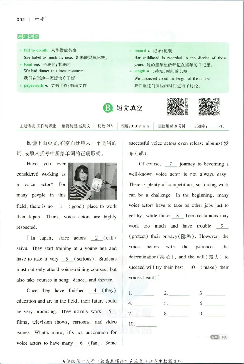 《一本英语完形填空与阅读理解150篇中考_初中全科目同步习题+精品试卷（7-9年级）_25秋初中英语《同步习题+精品试卷》_初中英语（人教版）试卷_初中英语7-9年级下册》第10页预览