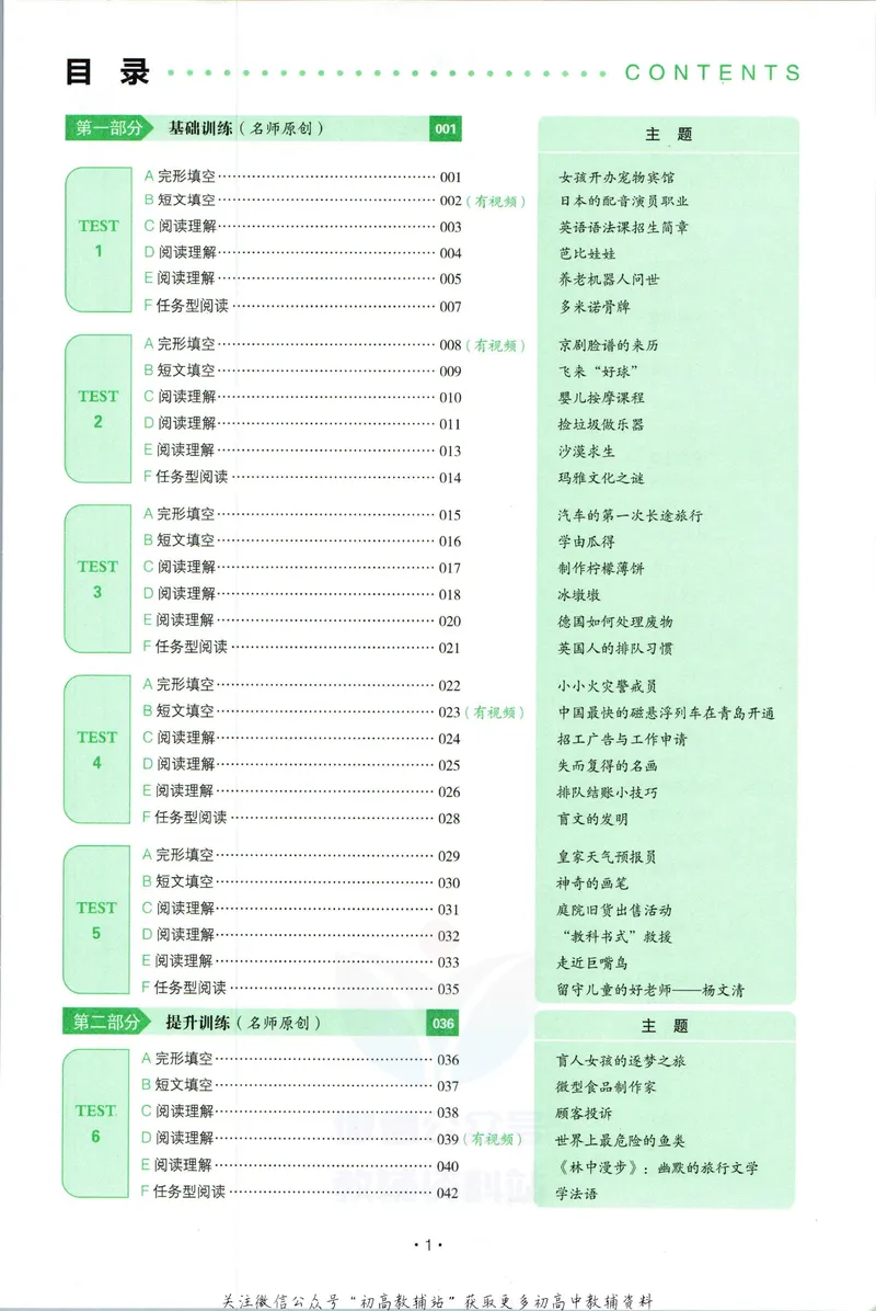 《一本英语完形填空与阅读理解150篇中考_初中全科目同步习题+精品试卷（7-9年级）_25秋初中英语《同步习题+精品试卷》_初中英语（人教版）试卷_初中英语7-9年级下册》第5页预览