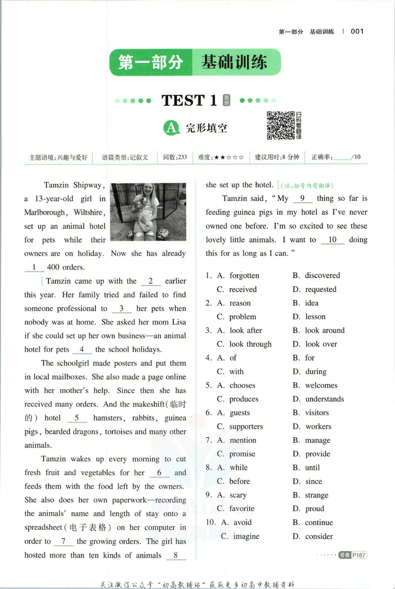 《一本英语完形填空与阅读理解150篇中考_初中全科目同步习题+精品试卷（7-9年级）_25秋初中英语《同步习题+精品试卷》_初中英语（人教版）试卷_初中英语7-9年级下册》第9页预览