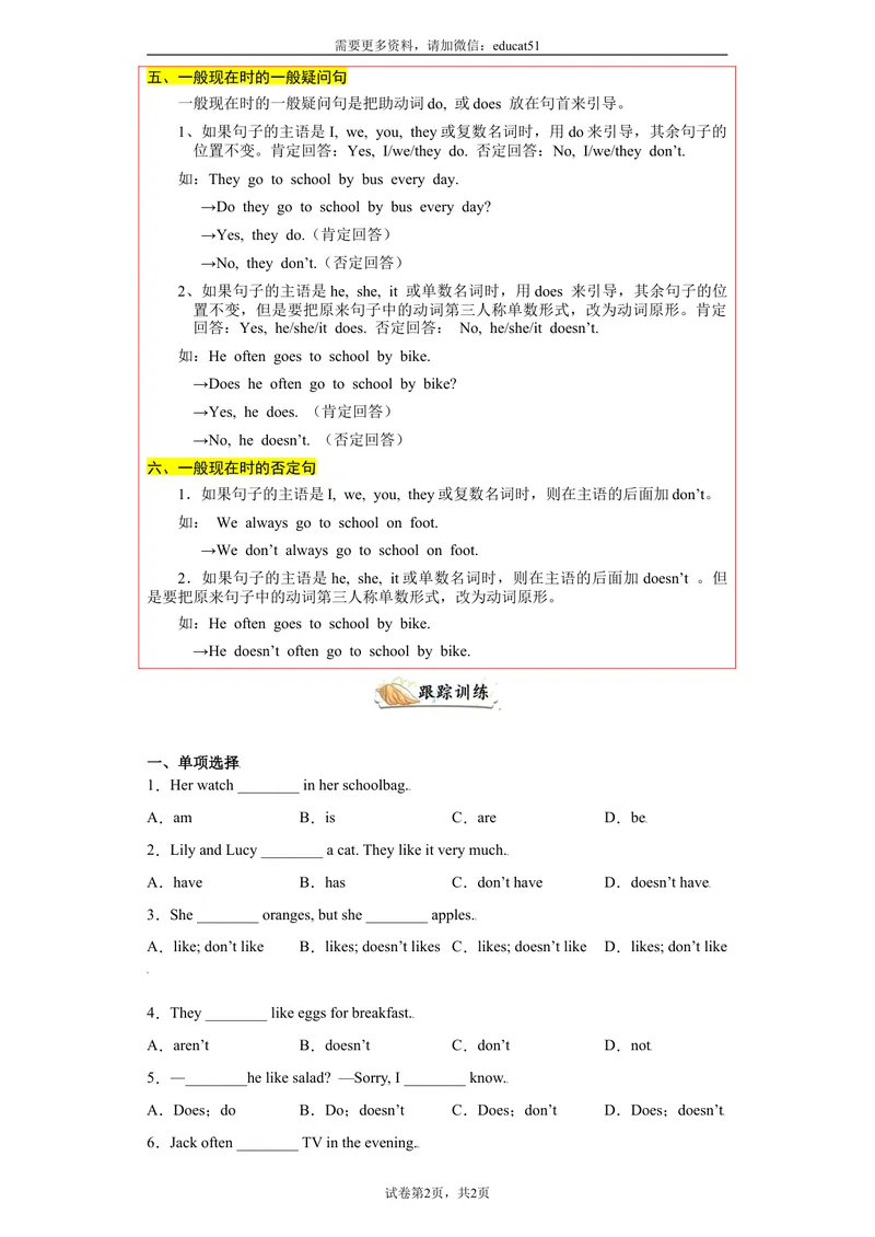 《专题05重点语法一般现在时60题（知识详解+真题训练）_初中全科目同步习题+精品试卷（7-9年级）_25秋初中英语《同步习题+精品试卷》_初中英语（沪教牛津版）试卷_七年级上册》第2页预览
