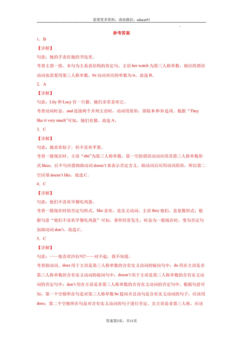 《专题05重点语法一般现在时60题（知识详解+真题训练）_初中全科目同步习题+精品试卷（7-9年级）_25秋初中英语《同步习题+精品试卷》_初中英语（沪教牛津版）试卷_七年级上册》第7页预览