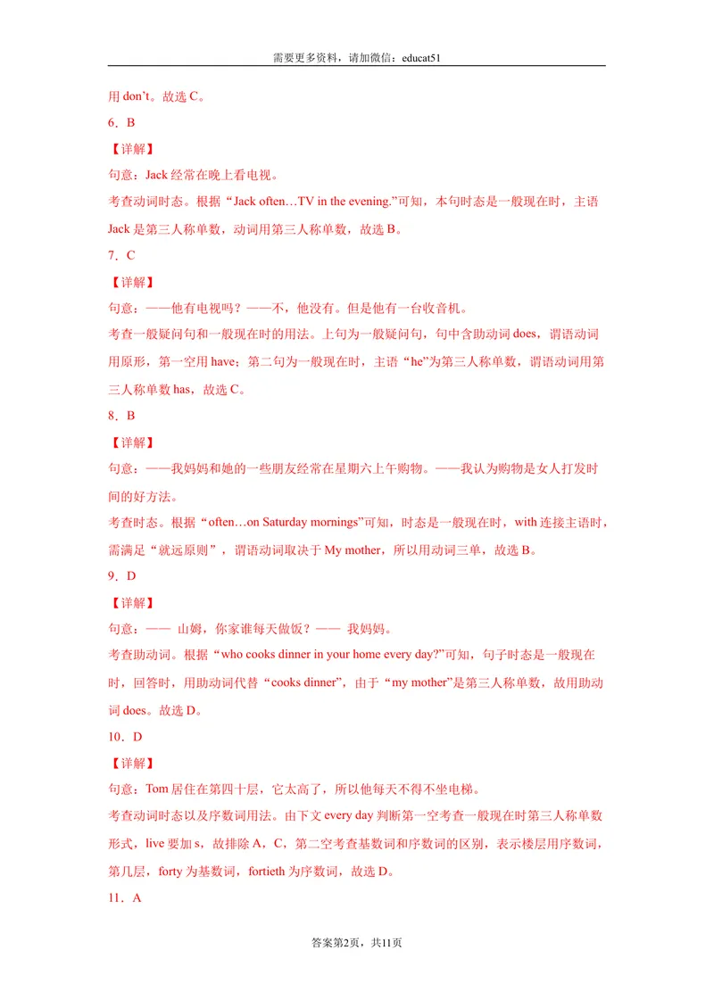《专题05重点语法一般现在时60题（知识详解+真题训练）_初中全科目同步习题+精品试卷（7-9年级）_25秋初中英语《同步习题+精品试卷》_初中英语（沪教牛津版）试卷_七年级上册》第8页预览