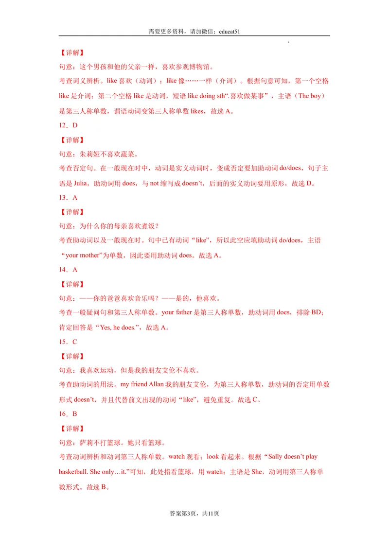 《专题05重点语法一般现在时60题（知识详解+真题训练）_初中全科目同步习题+精品试卷（7-9年级）_25秋初中英语《同步习题+精品试卷》_初中英语（沪教牛津版）试卷_七年级上册》第9页预览