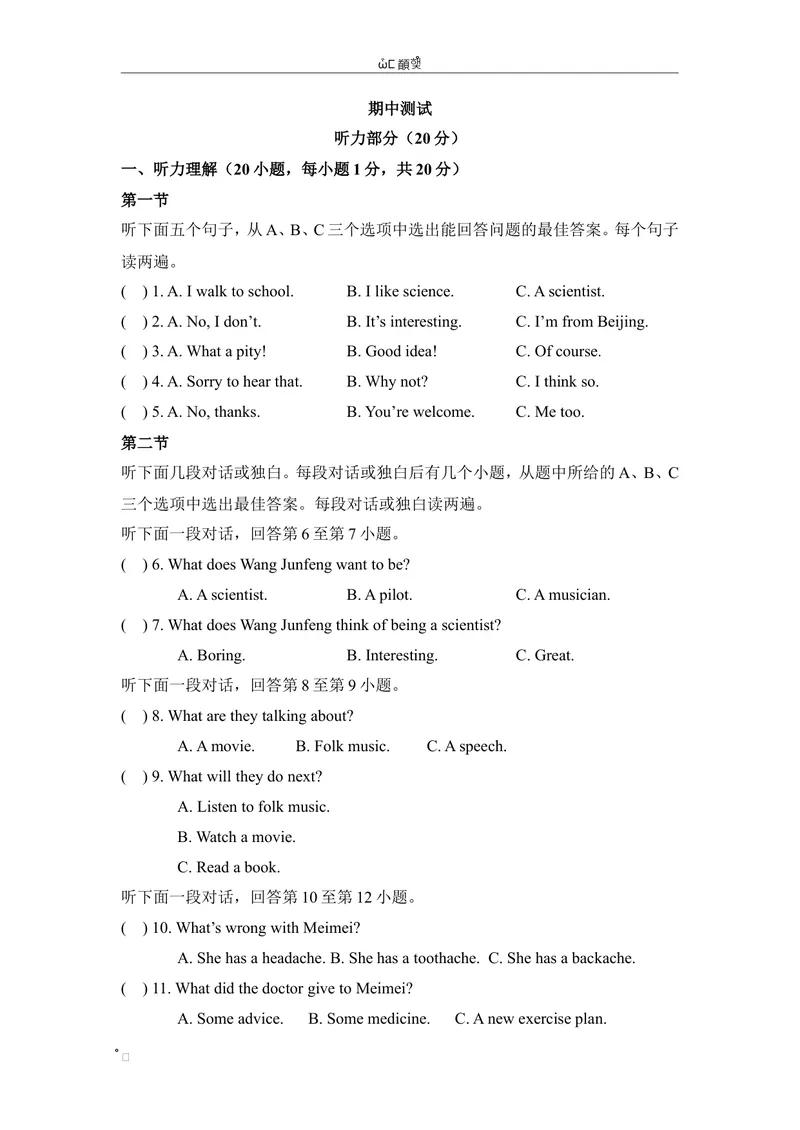 《全国版网络试卷八上期中测试_初中全科目同步习题+精品试卷（7-9年级）_25秋初中英语《同步习题+精品试卷》_初中英语（仁爱版）试卷_《官网同步习题》_8年级上册（25秋）》第1页预览