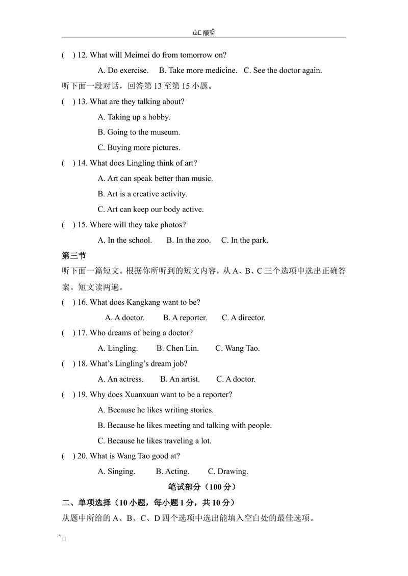 《全国版网络试卷八上期中测试_初中全科目同步习题+精品试卷（7-9年级）_25秋初中英语《同步习题+精品试卷》_初中英语（仁爱版）试卷_《官网同步习题》_8年级上册（25秋）》第2页预览