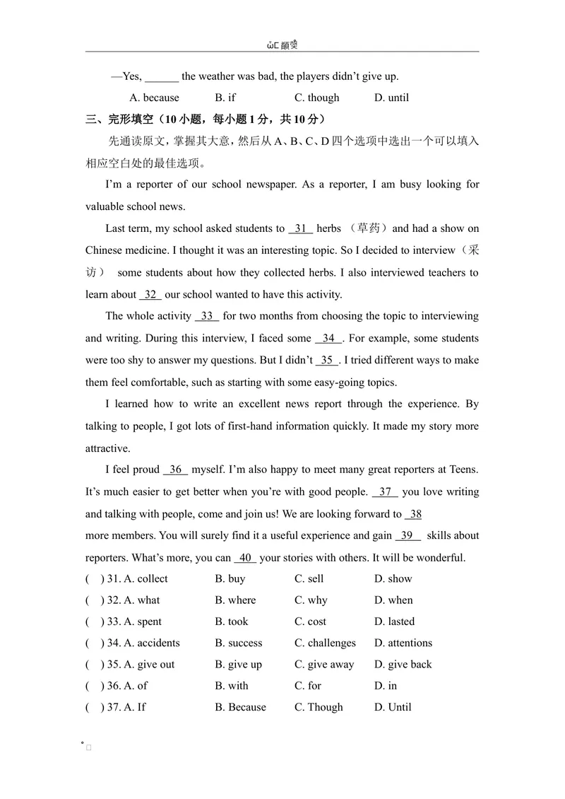 《全国版网络试卷八上期中测试_初中全科目同步习题+精品试卷（7-9年级）_25秋初中英语《同步习题+精品试卷》_初中英语（仁爱版）试卷_《官网同步习题》_8年级上册（25秋）》第4页预览