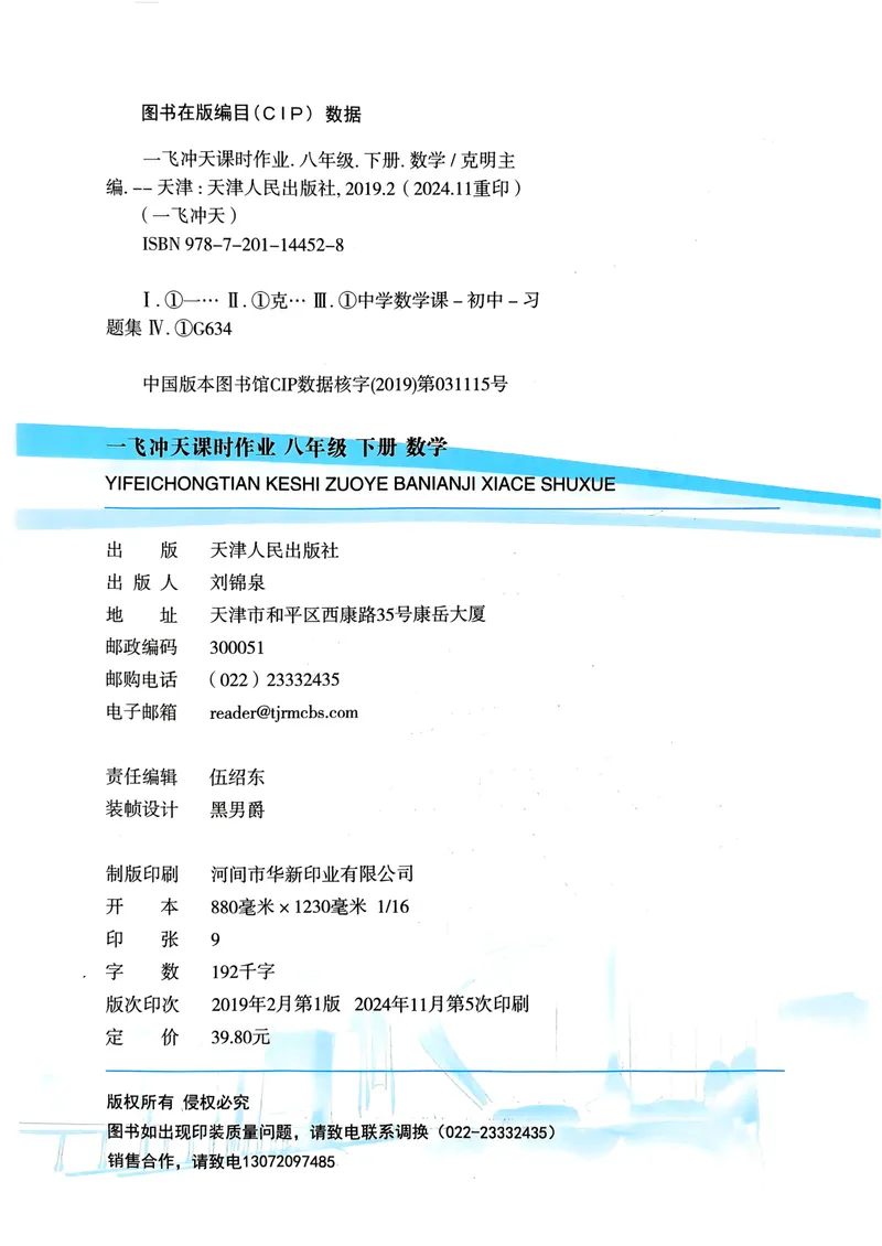 《一飞冲天课时作业八下数学(1)_初中全科目同步习题+精品试卷（7-9年级）_25秋初中数学《同步习题+精品试卷》_初中数学人教版试卷_初中数学人教版7-9年级下册_《一飞冲天课时作业》25春》第4页预览