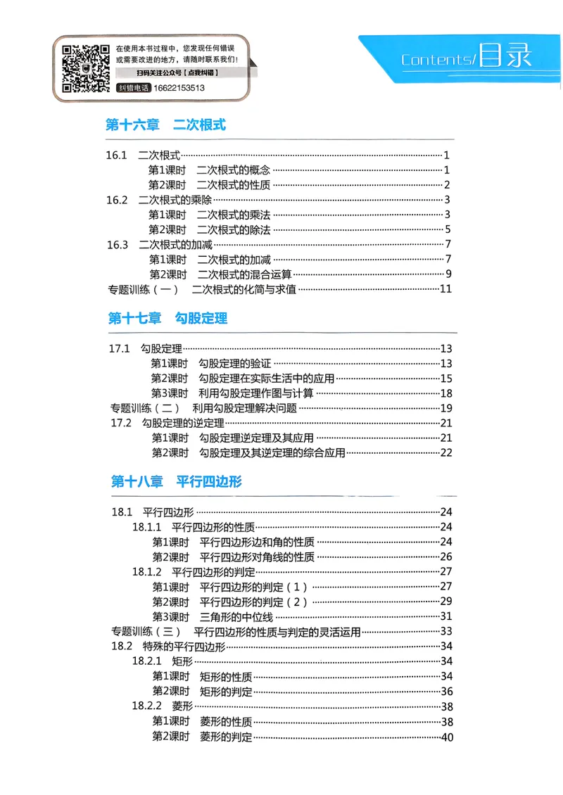 《一飞冲天课时作业八下数学(1)_初中全科目同步习题+精品试卷（7-9年级）_25秋初中数学《同步习题+精品试卷》_初中数学人教版试卷_初中数学人教版7-9年级下册_《一飞冲天课时作业》25春》第5页预览